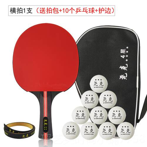 正品尧克星级乒乓球p拍六单拍拍学生四星横拍直专业级初学者1只套