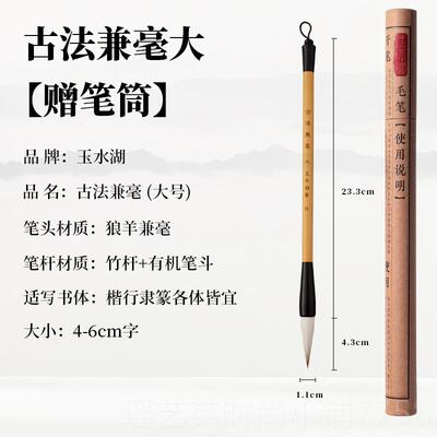 正品兼毛笔书法专用初学者中号尖毫狼羊兼行豪笔中楷国画楷书精品