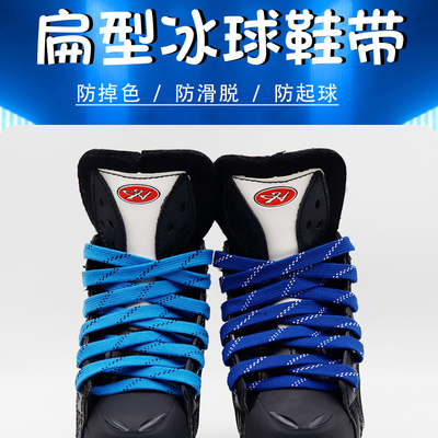 专用冰球鞋带溜冰鞋加长3米