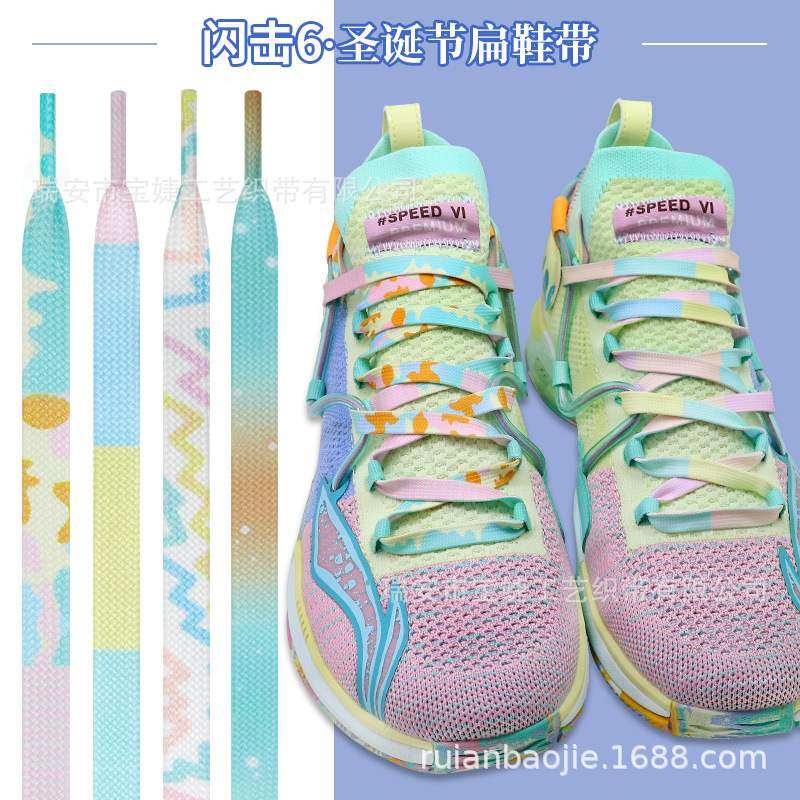奶油绿黄鞋带适配闪击六6休闲鞋圣诞节马卡龙扁平篮球鞋拼接鞋绳