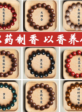 古法情绪稳定合香珠中药手串持久留香五行安神助眠梳肝解郁纯手工