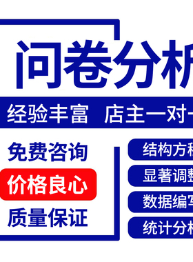 SPSS代分析Amos结构方程模型问卷数据显著调整stata实证处理修改