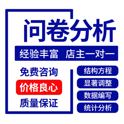 SPSS代分析Amos结构方程模型问卷数据显著调整stata实证处理修改