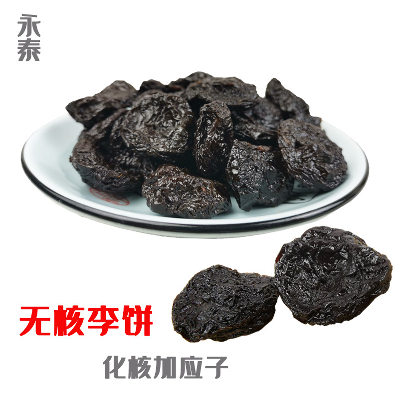 永泰福建特产无核孕妇开胃零食图片