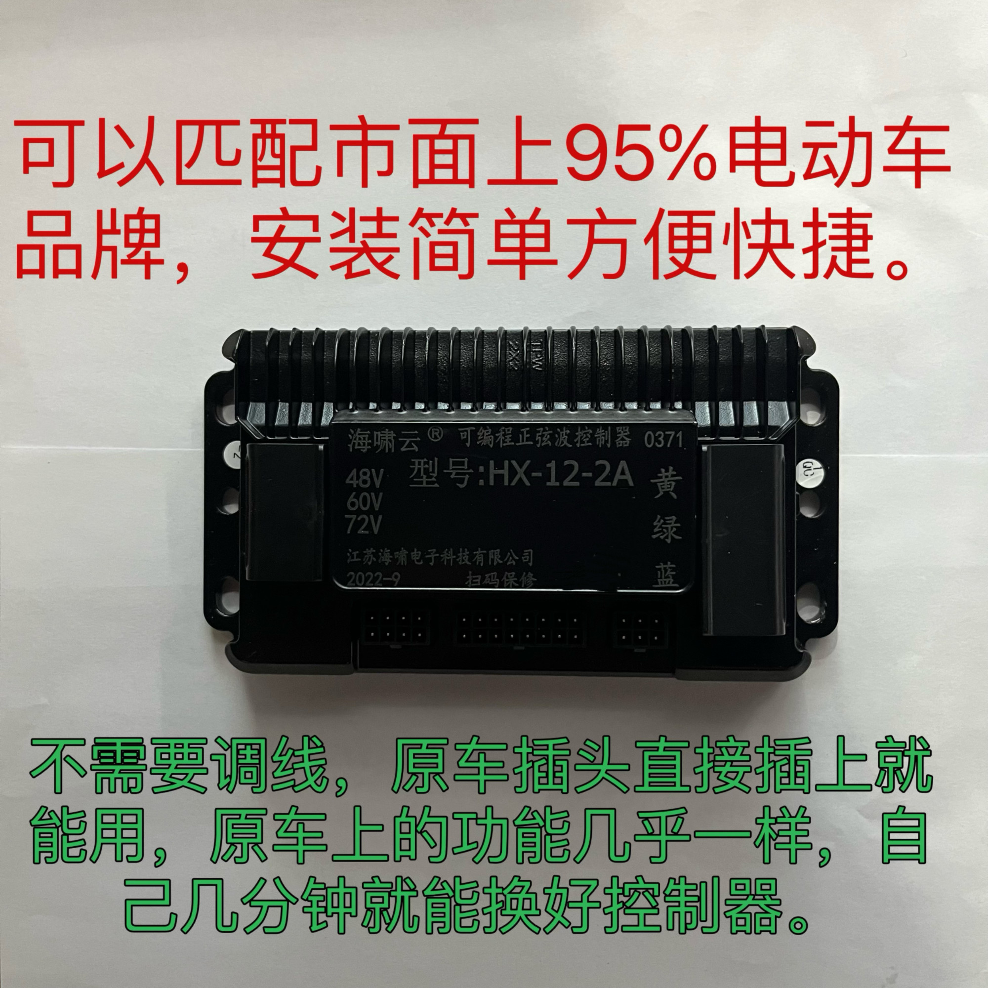 定制海啸云无线编程模块控制器不剪线接线电动车48v60v72v通用控