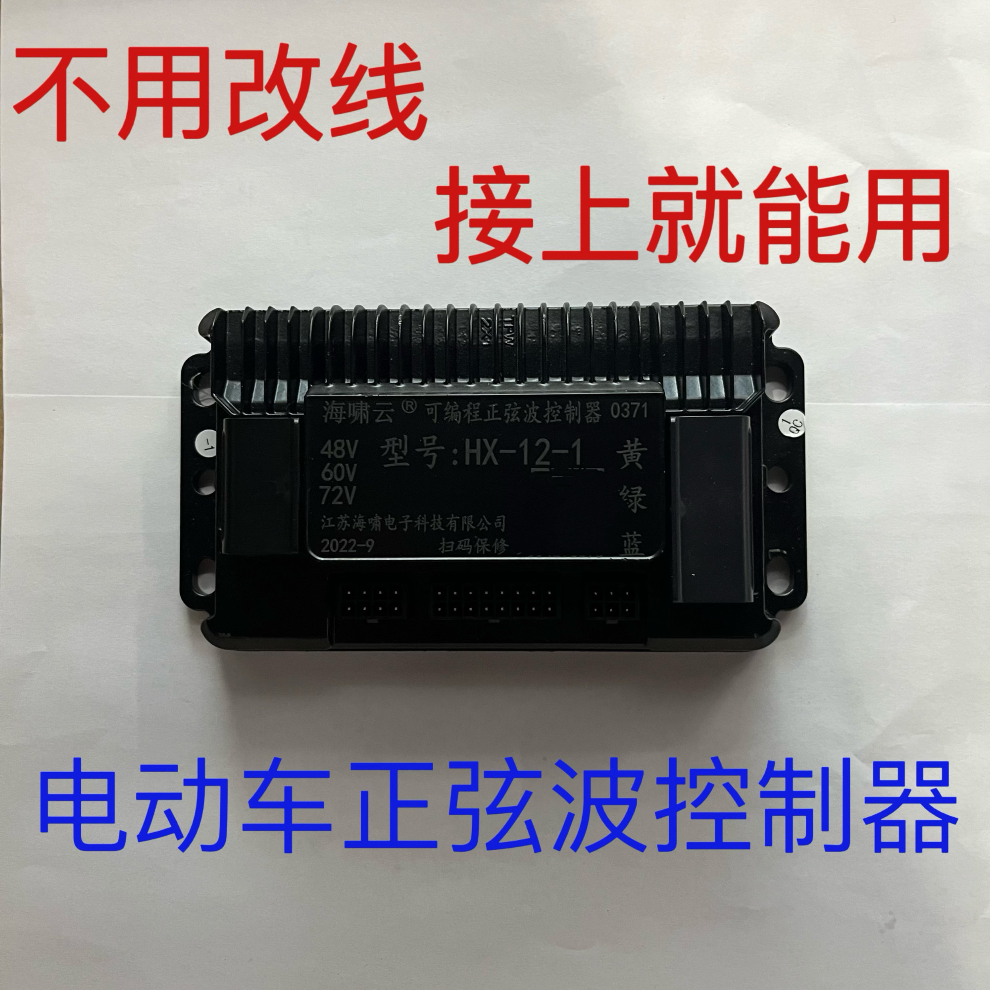 海啸云无线编程模块控制器不剪线接线电动车48v60v72v通用控制器