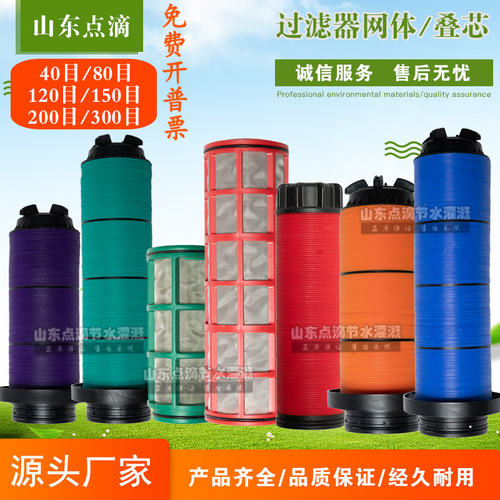 农用过滤网滤芯网体叠芯灌溉滴灌