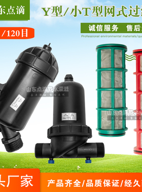 滴灌过滤器大棚农业喷灌叠片网式微喷设备农用节水灌溉y型过滤器