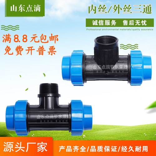 pe水管灌溉黑色蓝塑料快接头内丝