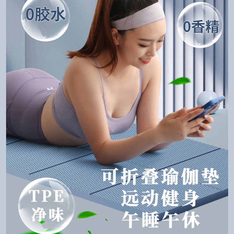 可折叠瑜伽垫便携式加厚防滑运动健身家用地垫学生午睡垫午休垫