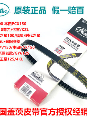 踏板摩托车传动皮带豪/爵钱江铃木GY6-50-80-125-150美国盖茨皮带