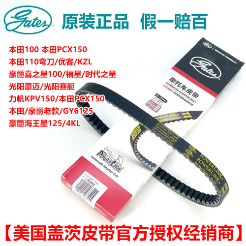 踏板摩托车传动皮带豪铃爵木钱江力帆 GY6-50-80-125-150美国盖茨