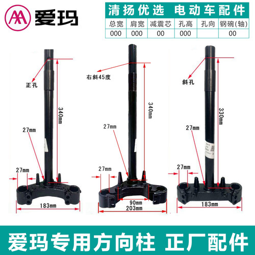 爱玛原厂方向柱下连板仰望露娜理想辉腾Q5Pro方向器转向柱前叉组