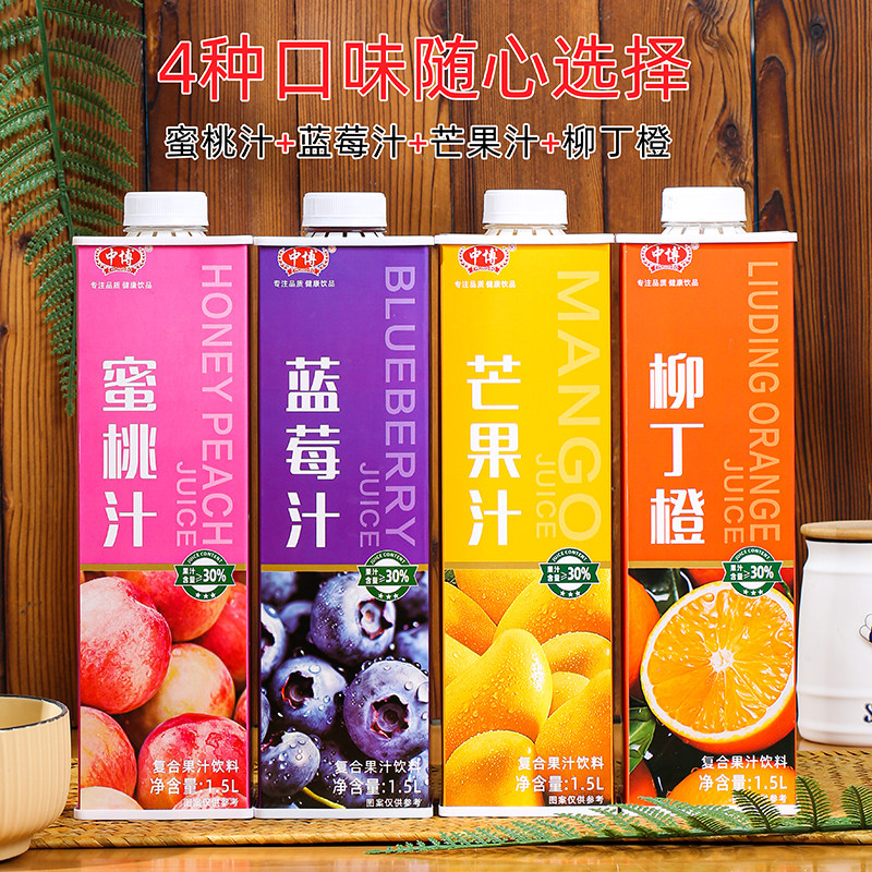 年货节1.5升方盒饮料整箱6瓶宴请果汁蓝莓芒果橙子