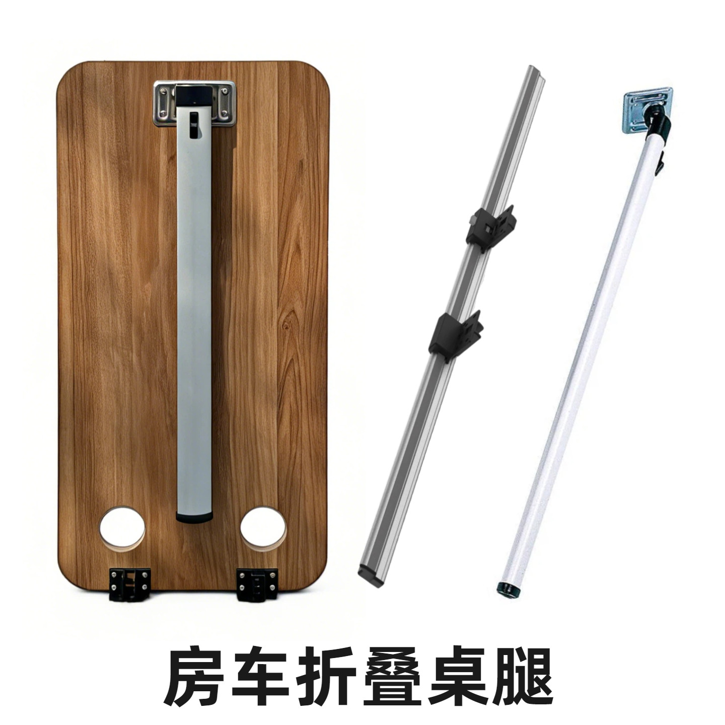 房车折叠桌腿支架全顺旅居车改装配件侧挂活动车载小餐桌板可拆卸