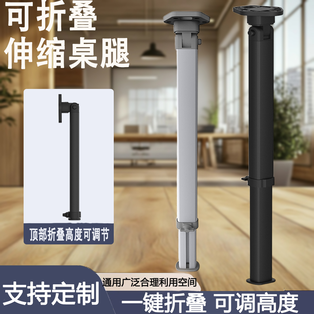 房车伸缩折叠桌腿黑色顶部可升降桌脚可拆卸式房车铝合金改装配件