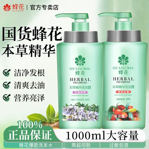 【本草精华】蜂花洗发露轻盈舒爽