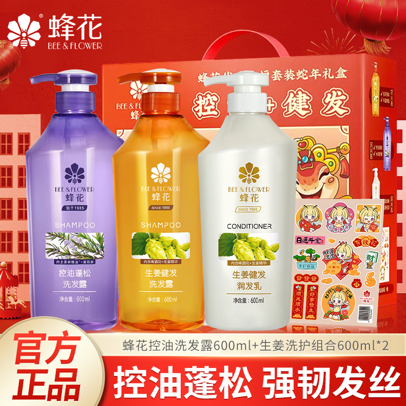 【新年礼盒】蜂花洗护套装