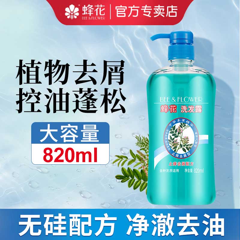 蜂花去屑止痒洗发露官方旗舰店