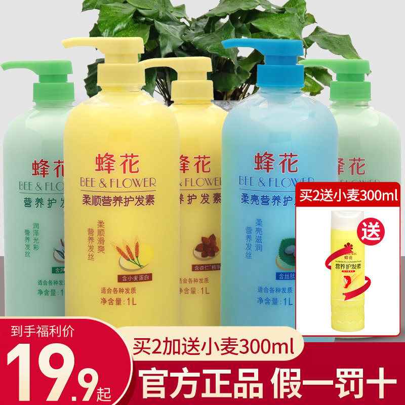 蜂花护发素男女士柔顺顺滑毛躁干枯品牌正品峰花牌官方旗舰店官网