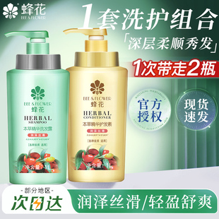 蜂花本草洗发水露护发素套装专用峰花牌官方旗舰店官网正品品牌