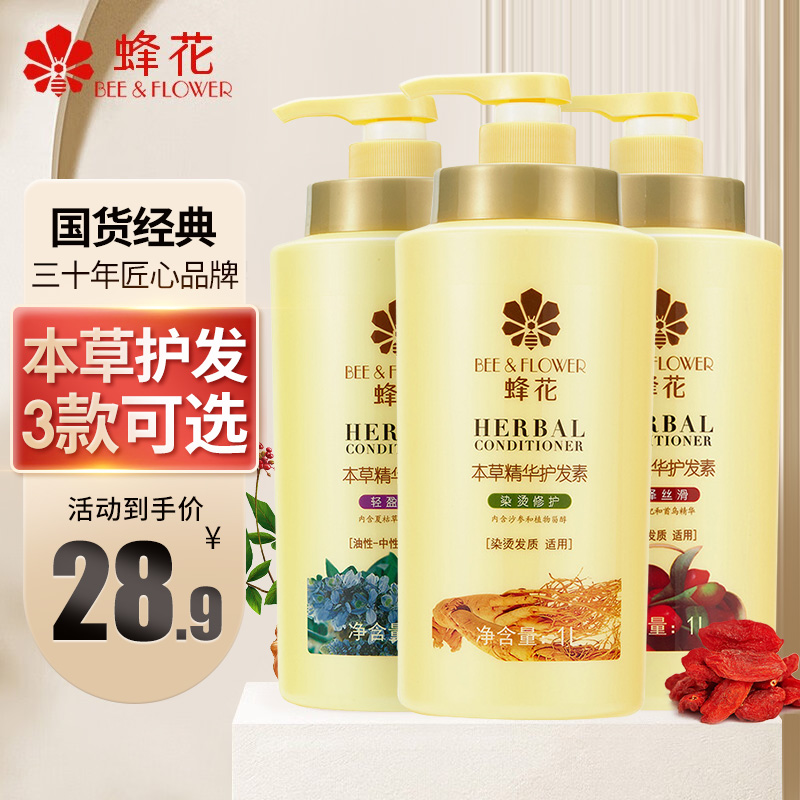 蜂花本草精华护发素女柔顺顺滑烫染修护正品峰花牌官方旗舰店官网属于什么档次？