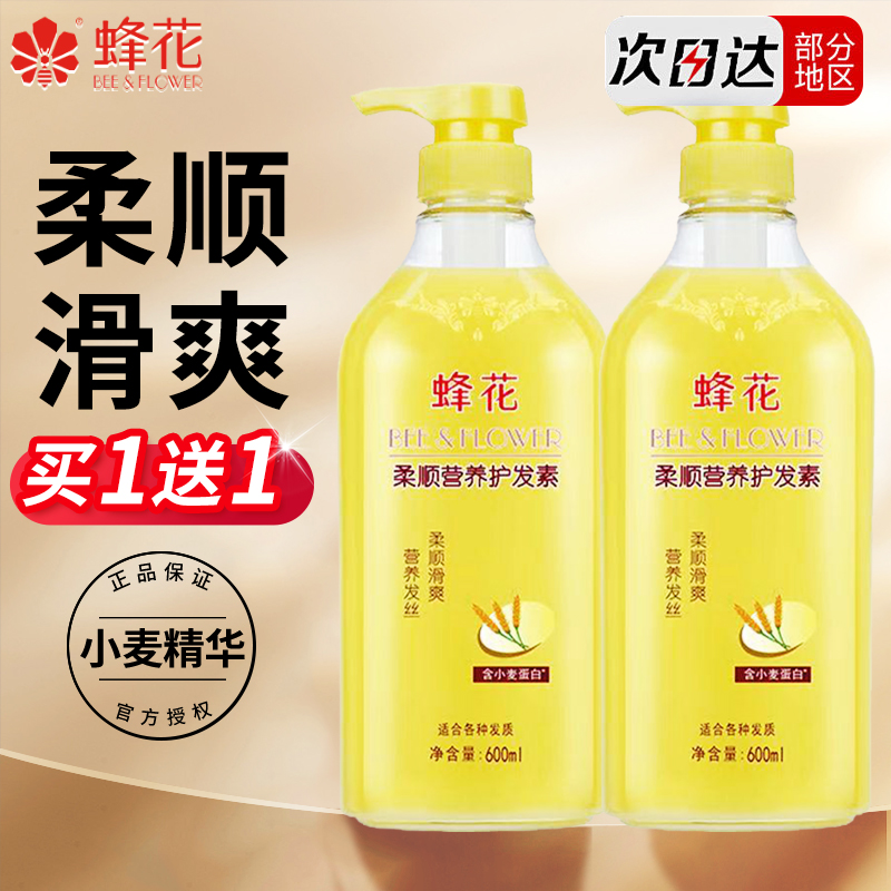 蜂花护发素女柔顺顺滑改善干枯毛躁发膜正品峰花牌官方旗舰店品牌
