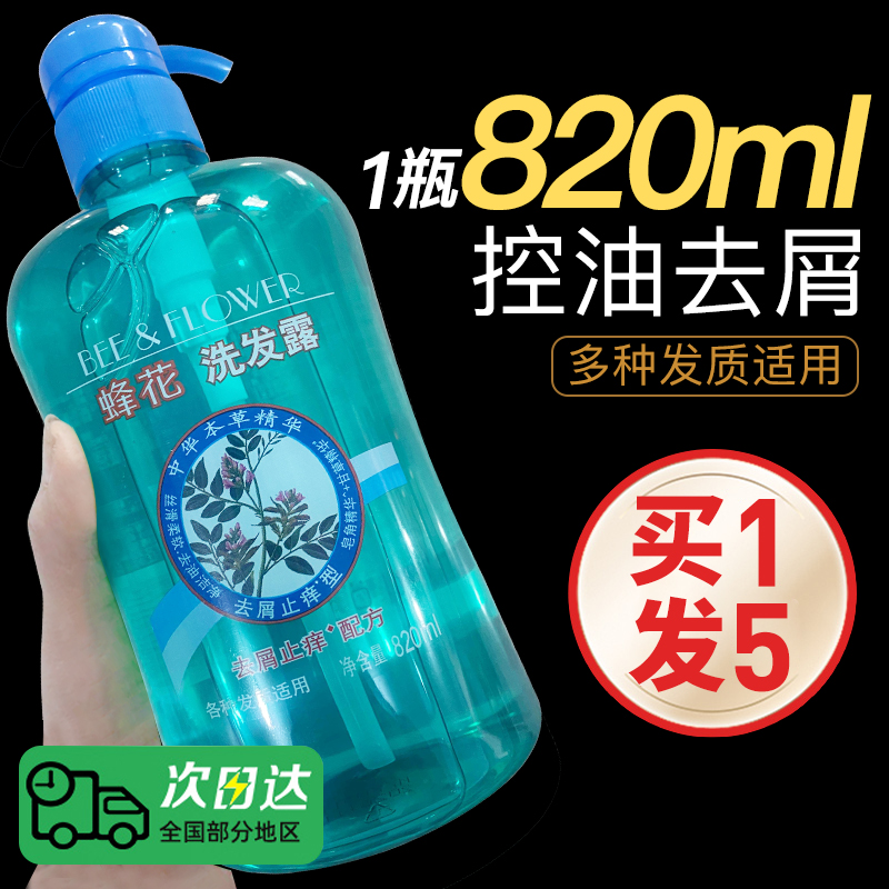 【超大瓶820ml】蜂花控油洗发水