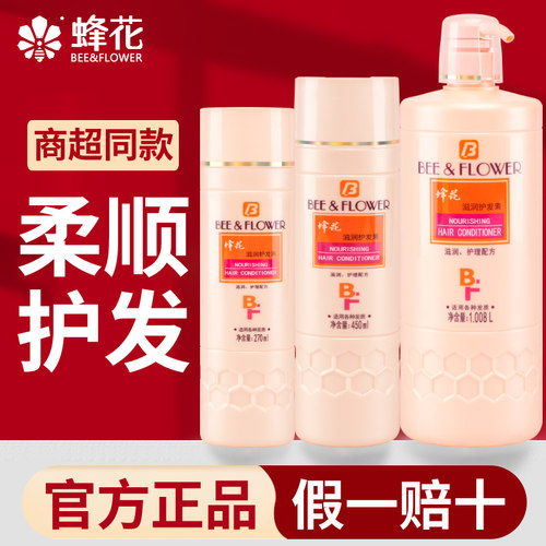 蜂花保湿焗油改善毛躁正品护发素