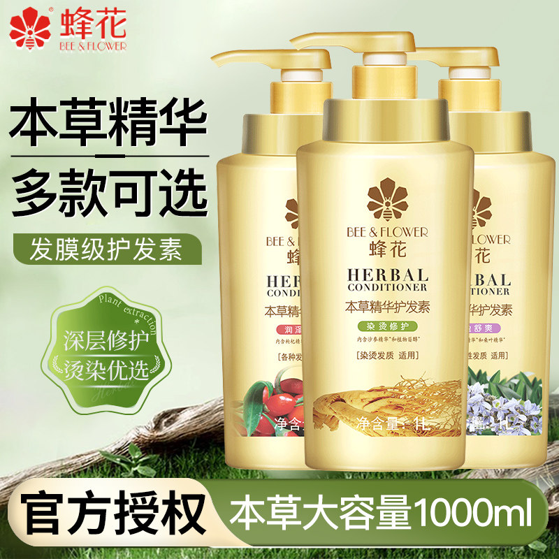 【大容量1000ml】蜂花柔顺护发素