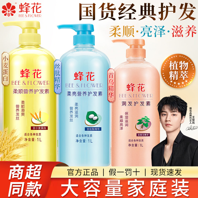 【王俊凯同款】蜂花护发素柔顺