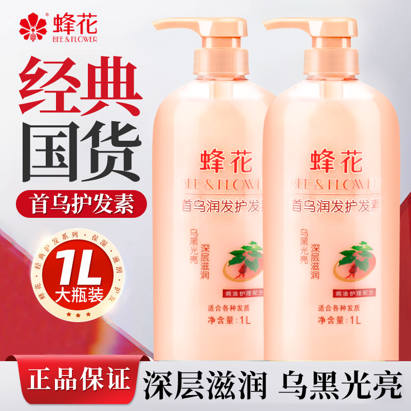 蜂花首乌护发素男女士柔顺顺滑干枯专用品牌峰花牌官方旗舰店官网