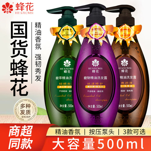 蜂花无硅油精油洗发水护发素