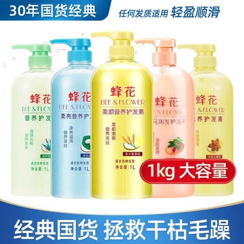蜂花首乌专用品牌正品官网护发素