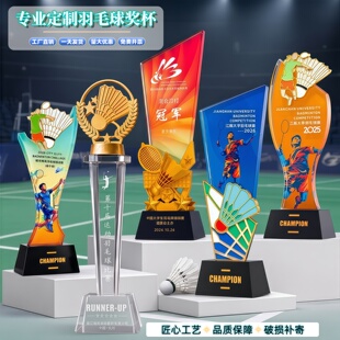 羽毛球奖杯定制刻字比赛冠军奖品金属高档水晶纪念品颁奖摆件礼品