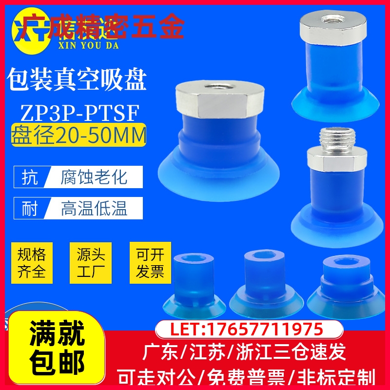 食品袋吸盘ZP3P-20/25/35/50PTSF-M5//M12/B5/B8/AG1/AG2/AG3