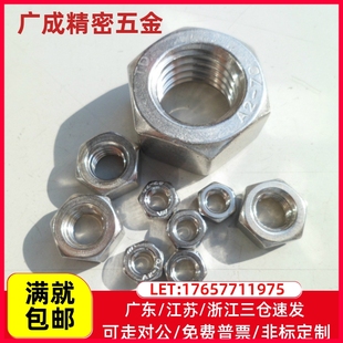 201不锈钢六角细牙薄螺母M8M10M12M14M16M18M20M22M24 1.5 1.25