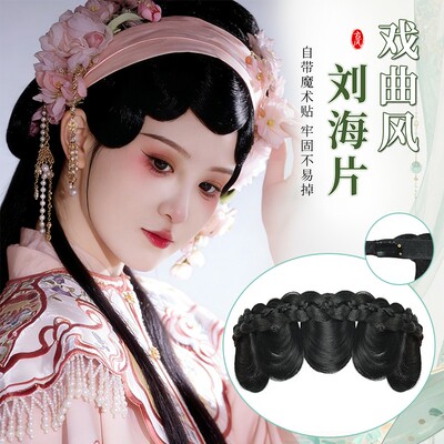 国风假发戏曲风前刘海片一片式京剧猫全发丝发片中国风假发头饰