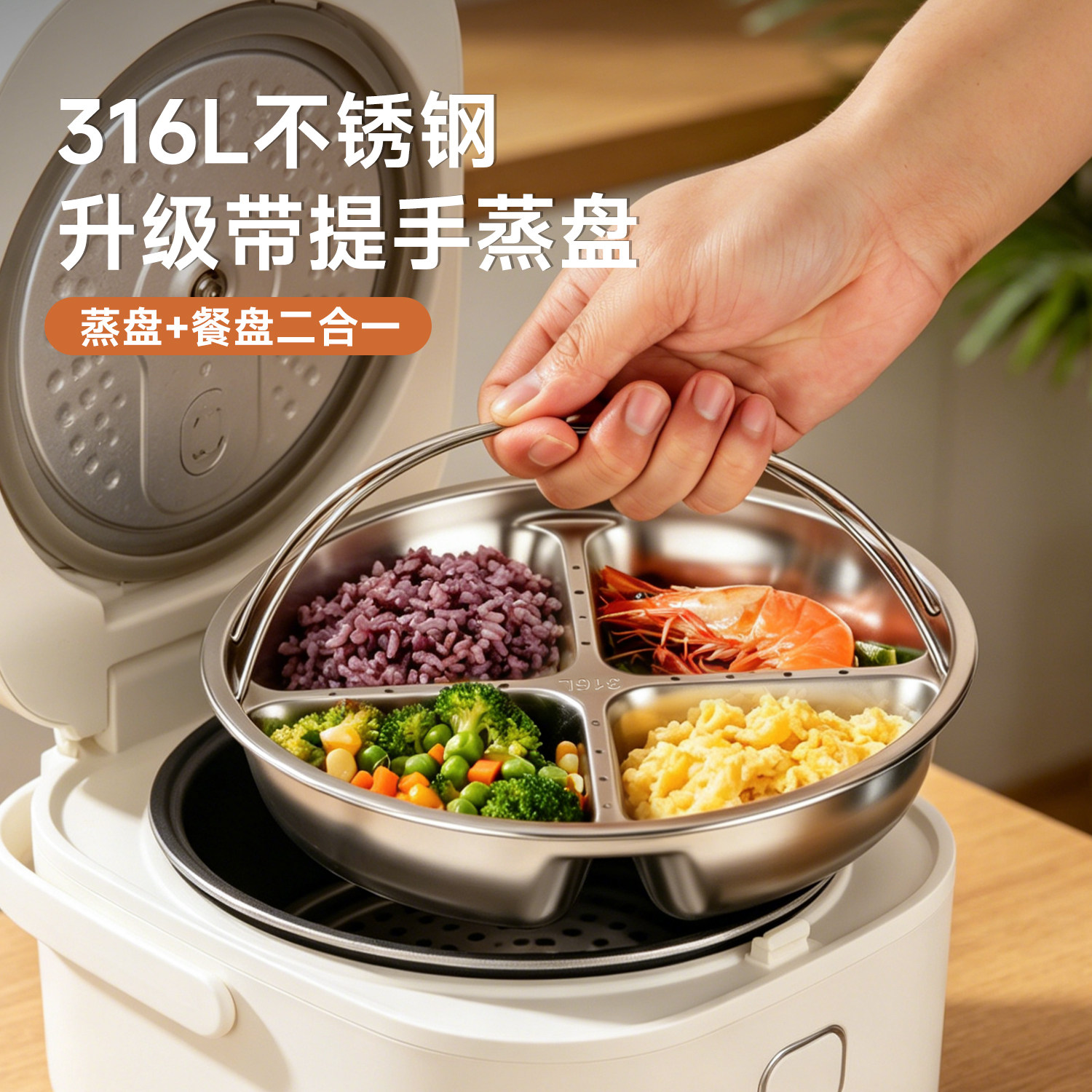 316L不锈钢分格隔蒸盘美的电饭锅煲内蒸笼格苏泊尔宝宝一锅蒸餐盘