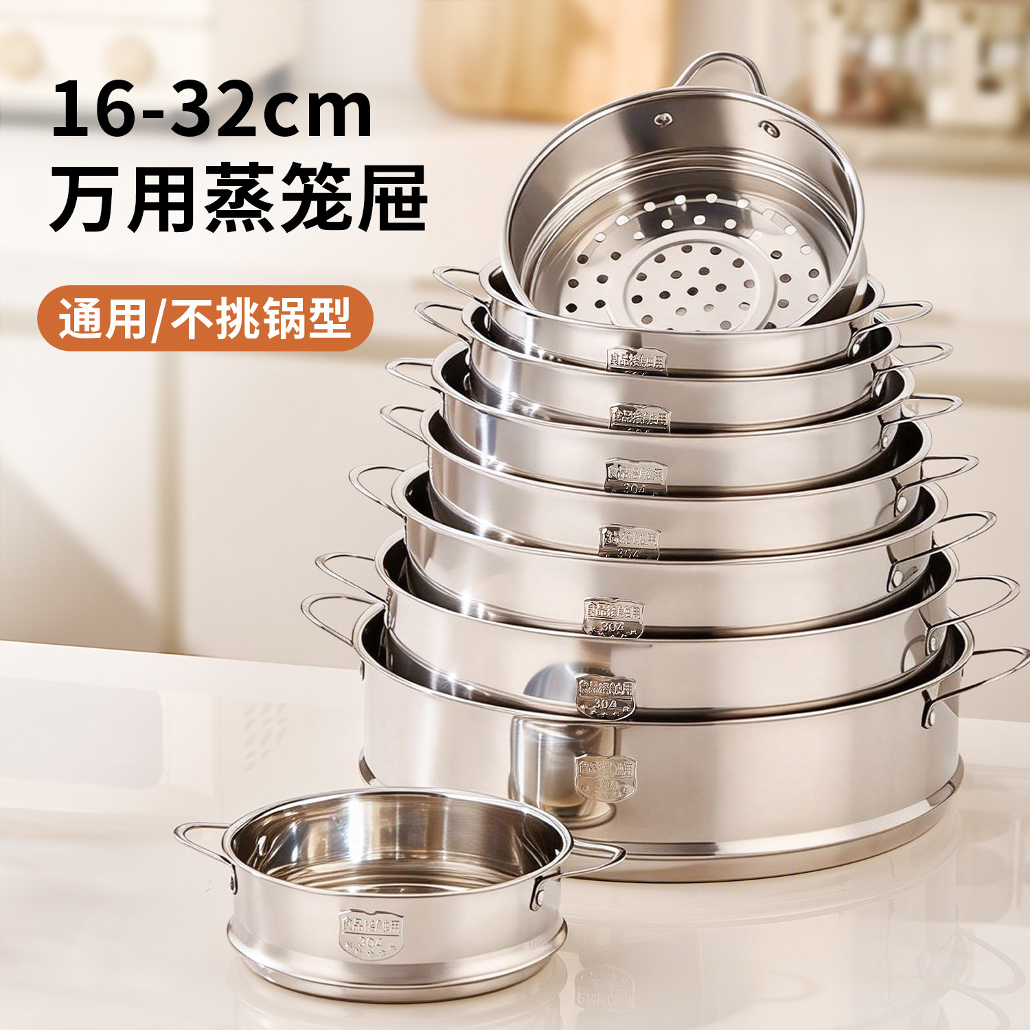 304不锈钢蒸笼蒸格蒸架奶锅蒸屉篦子家用电饭锅蒸包子万用蒸笼屉