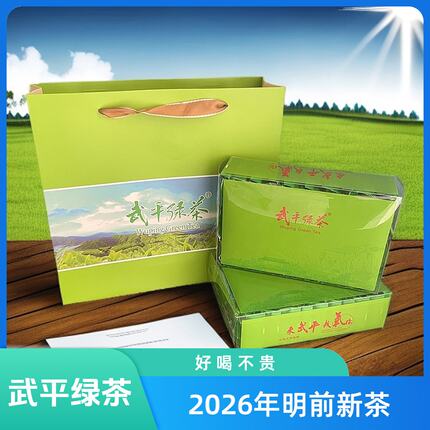 2026明前春茶福建武平绿茶梁野炒绿高山云雾浓香耐泡炒青绿茶散装