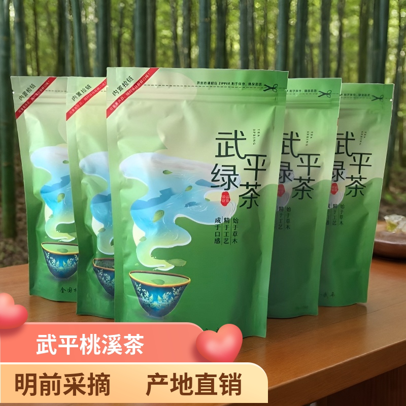 新茶武平绿茶半斤散装茶浓香耐泡