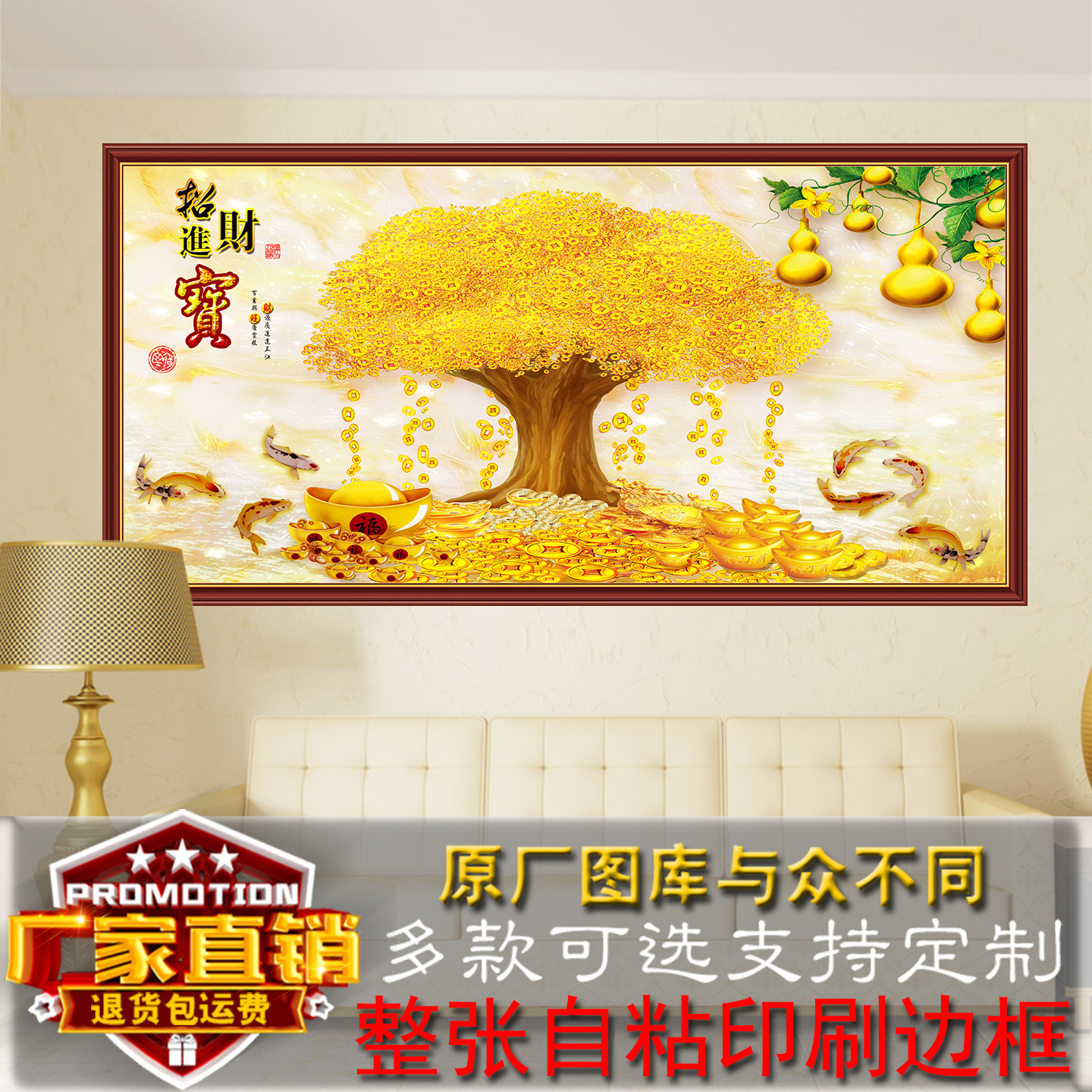 发财树壁画装饰画客厅沙发墙贴画卧室挂画牡丹九鱼荷花连年有余图片