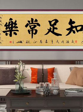 客厅挂画书法字画办公室自粘贴画