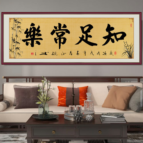 客厅挂画书法字画办公室自粘贴画