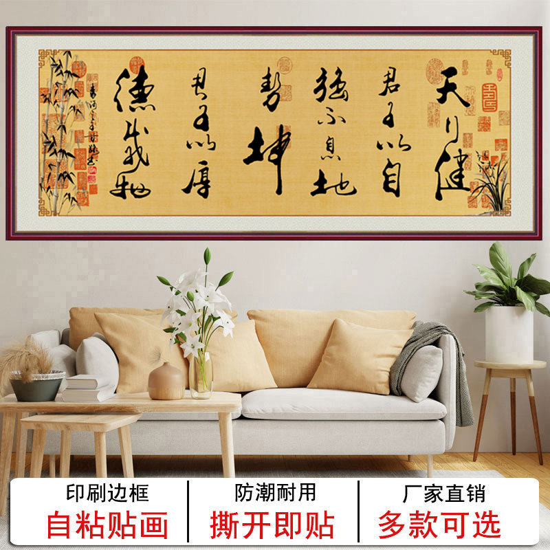 天行健书法装饰画自粘贴画图片