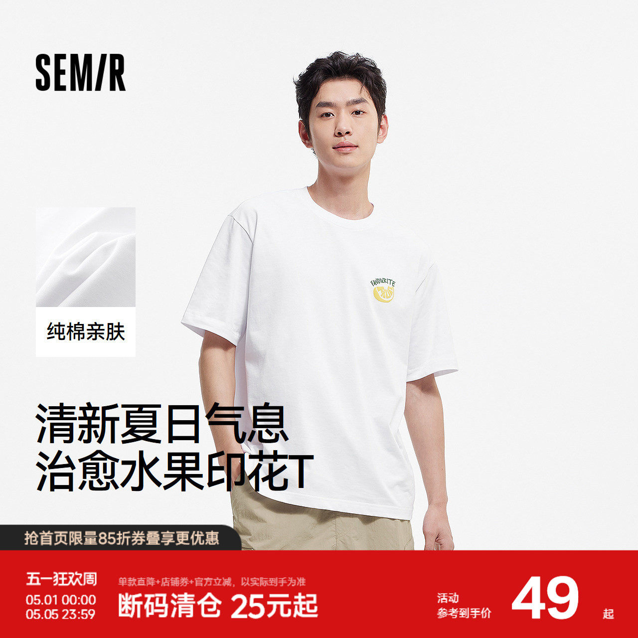 森马短袖T恤男纯棉内搭2025夏季新款情侣装水果印花上衣时尚撞色