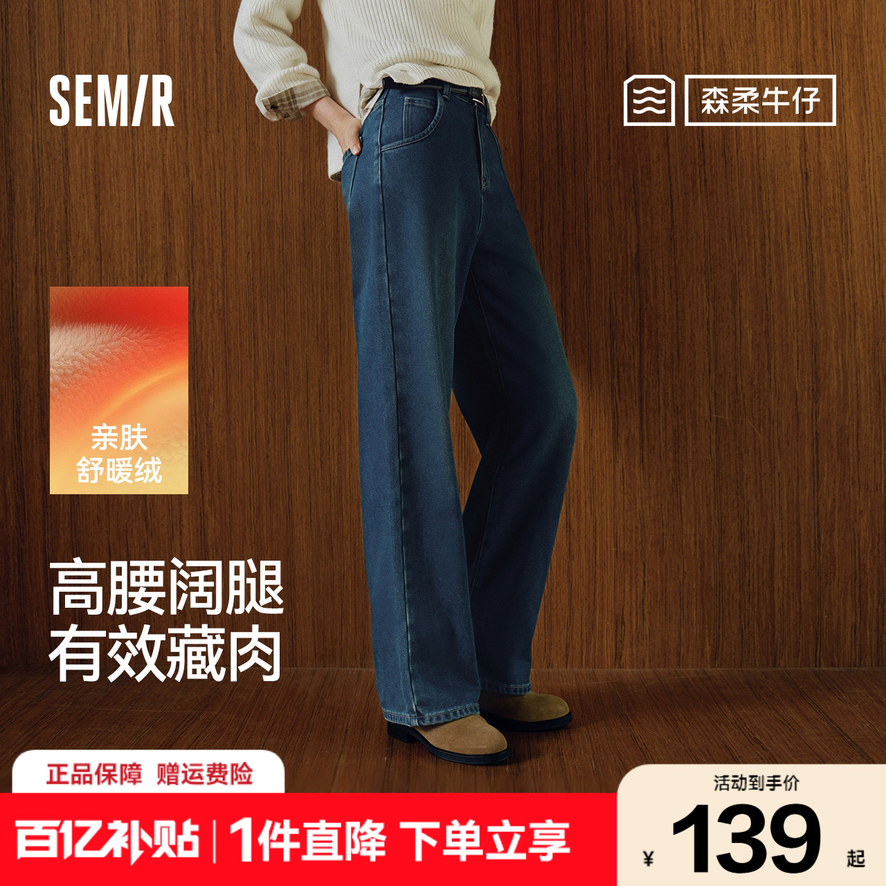 森马显腿长抓毛阔腿拖地牛仔裤女