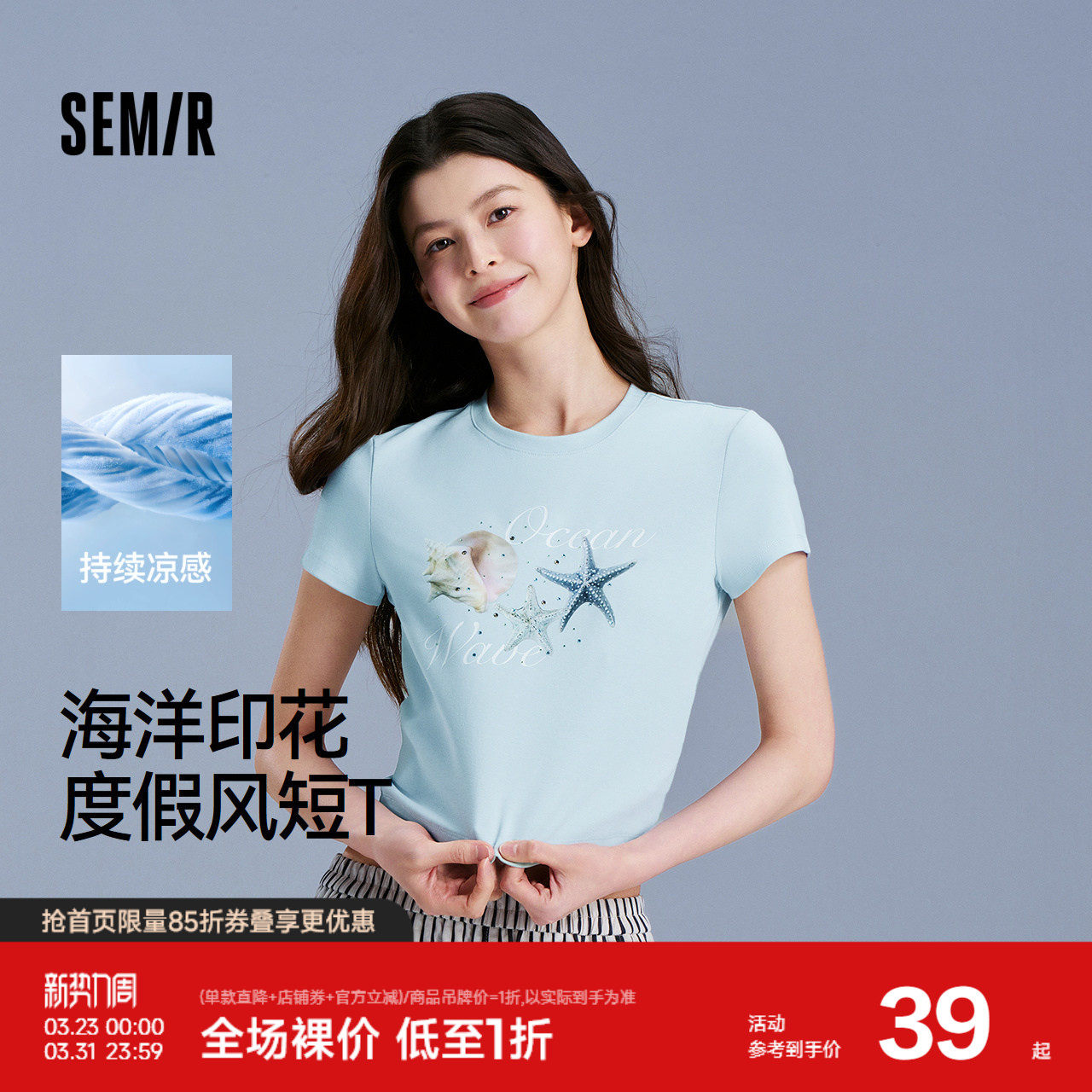 凉感T|森马短袖T恤女短款图案小个子度假风2025新款修身烫钻夏