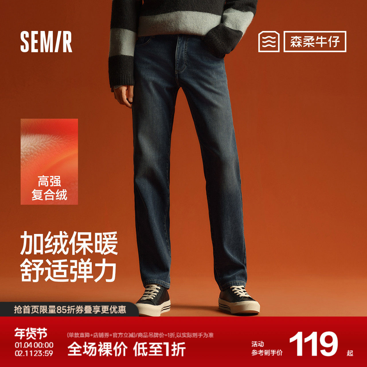 森柔|森马牛仔裤男冬季加绒保暖莱卡弹力小直筒裤子百搭黑色长裤